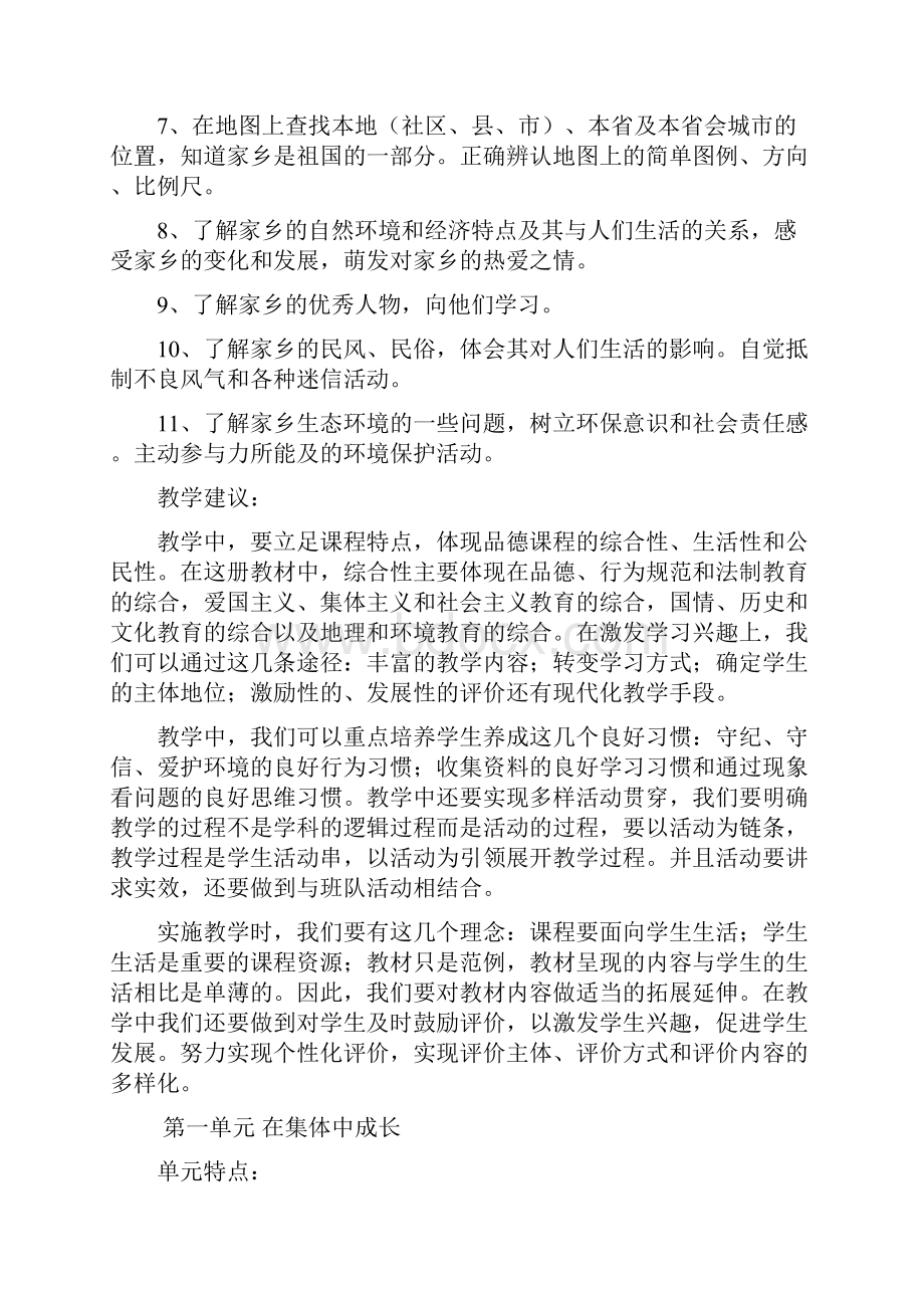 鲁教版小学三年级下册品社教案Word下载.docx_第2页