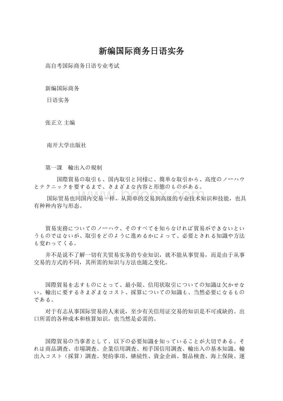 新编国际商务日语实务.docx_第1页