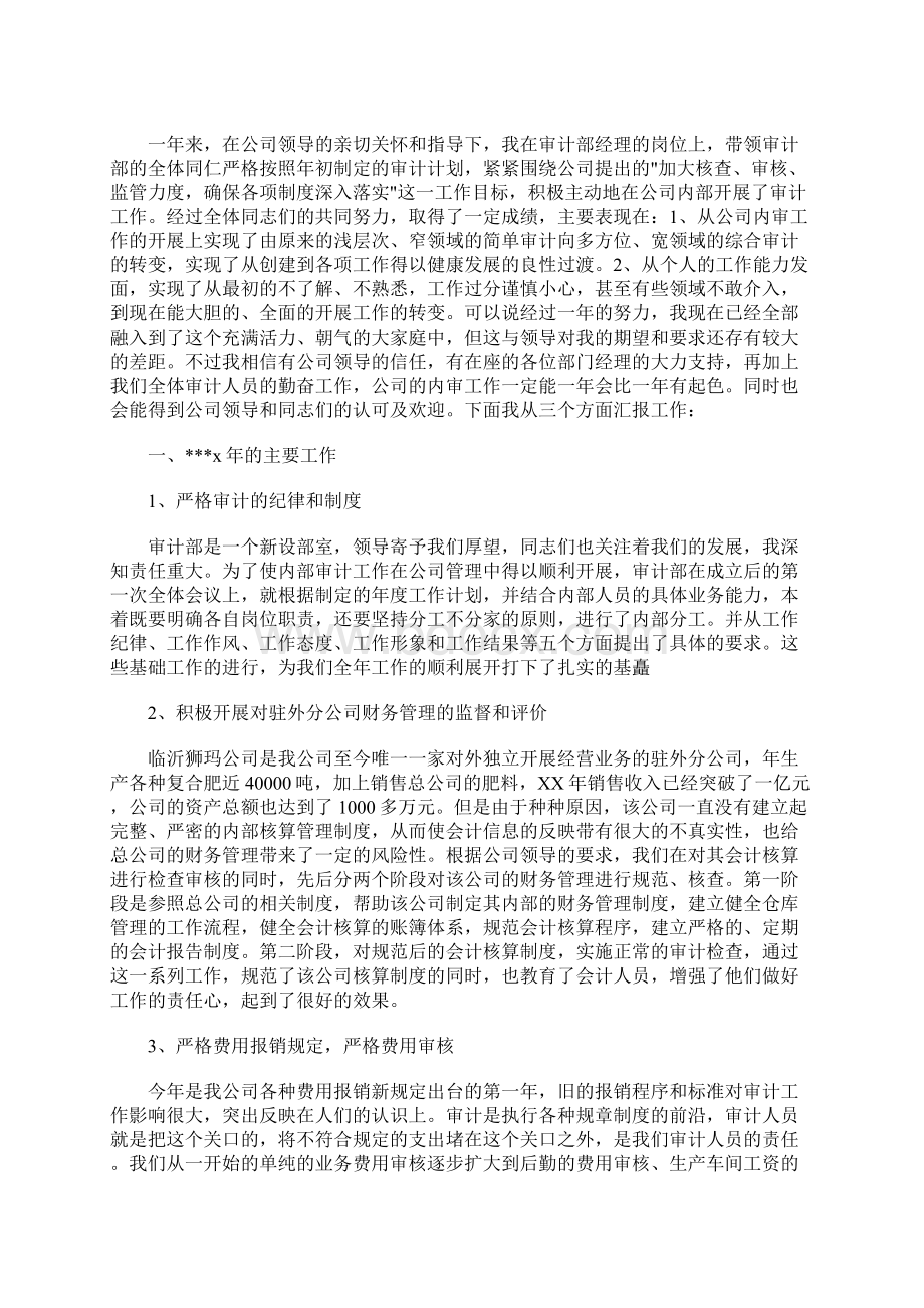 年终工作总结报告2文档格式.docx_第2页