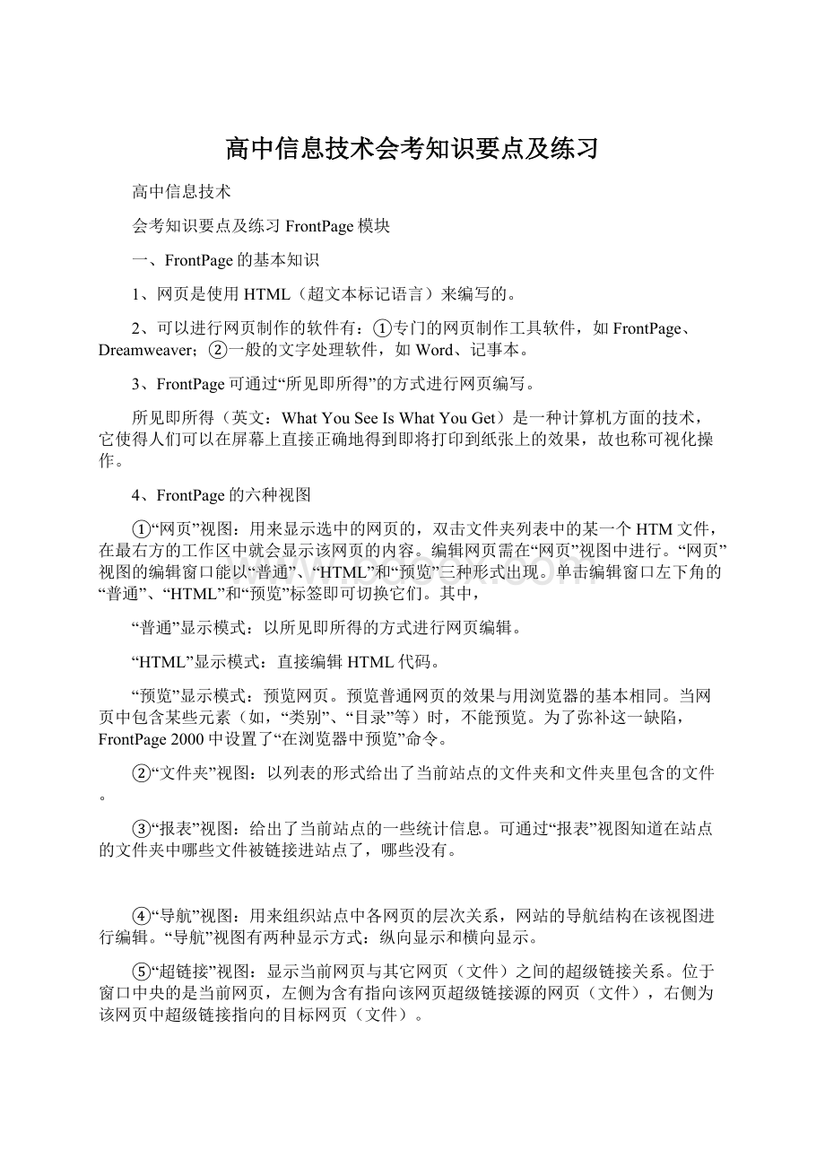 高中信息技术会考知识要点及练习.docx