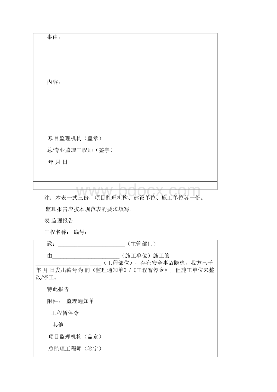 方案报审表全套Word格式.docx_第3页