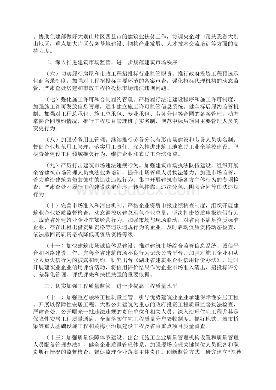 度全省建筑工程管理工作要点Word文档格式.docx_第2页