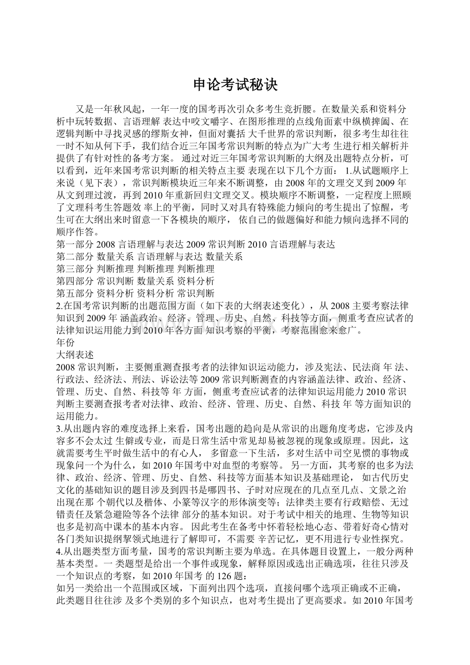 申论考试秘诀Word格式.docx_第1页