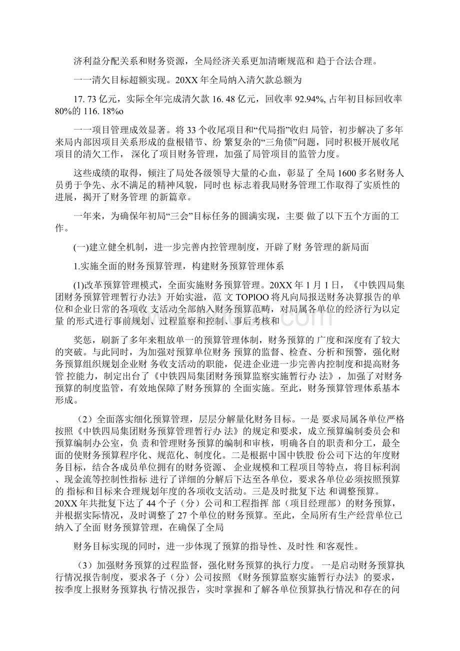 中铁财务工作总结.docx_第2页