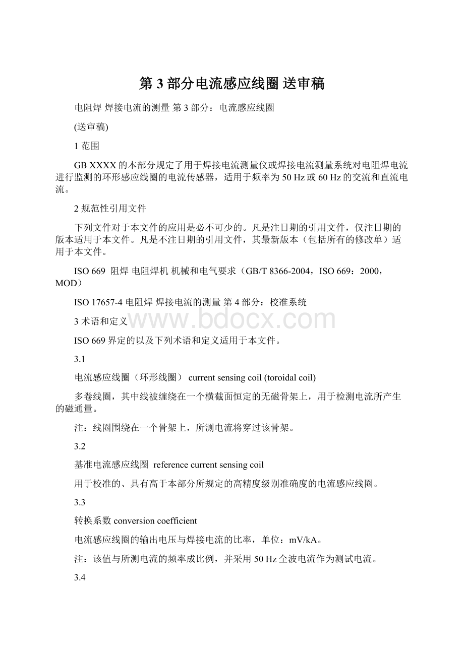 第3部分电流感应线圈 送审稿.docx_第1页