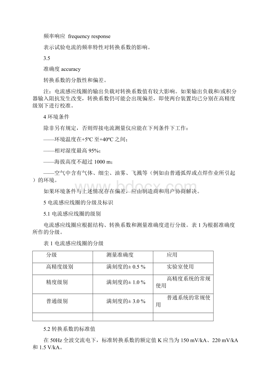 第3部分电流感应线圈 送审稿.docx_第2页