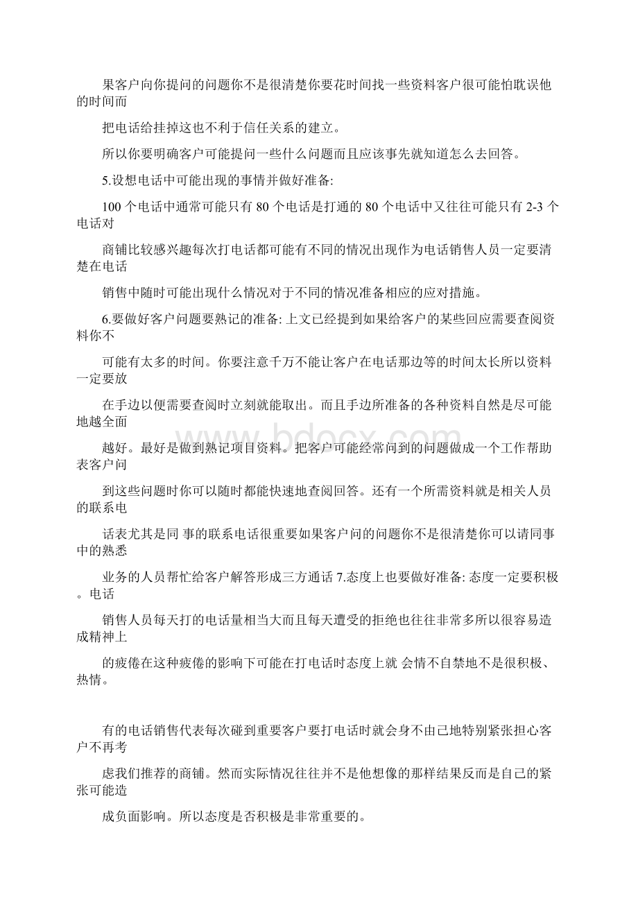 房产电话销售开场白Word格式.docx_第2页