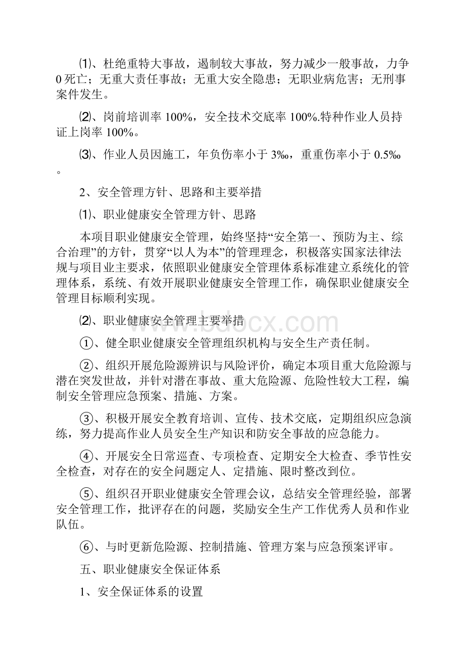 项目职业健康安全管理策划实施方案.docx_第3页