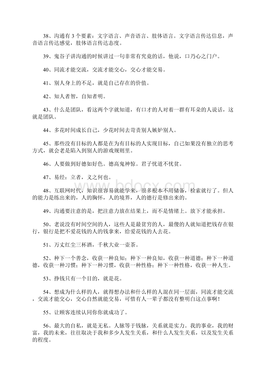 翟鸿燊大智慧语录Word格式文档下载.docx_第3页