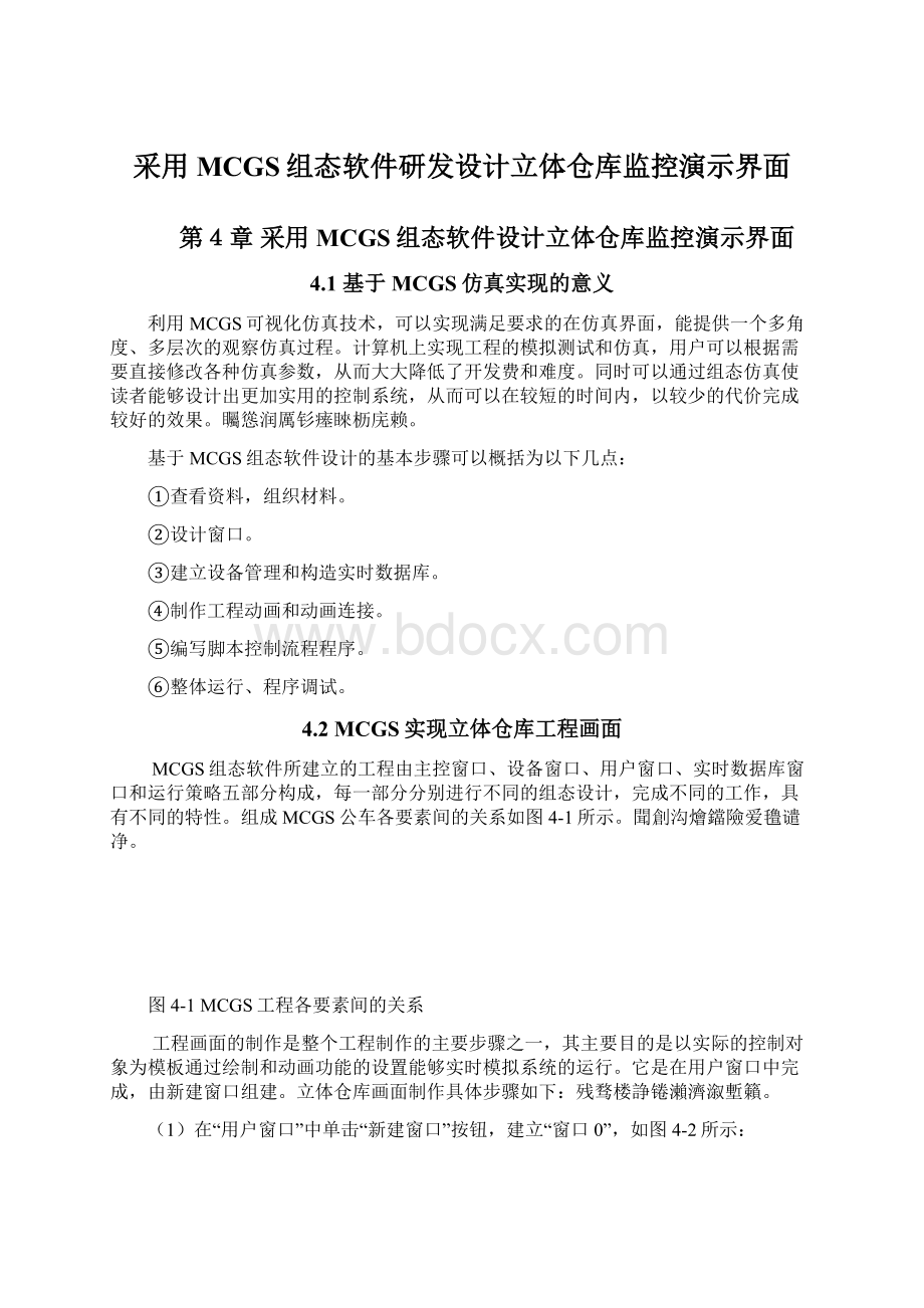 采用MCGS组态软件研发设计立体仓库监控演示界面.docx