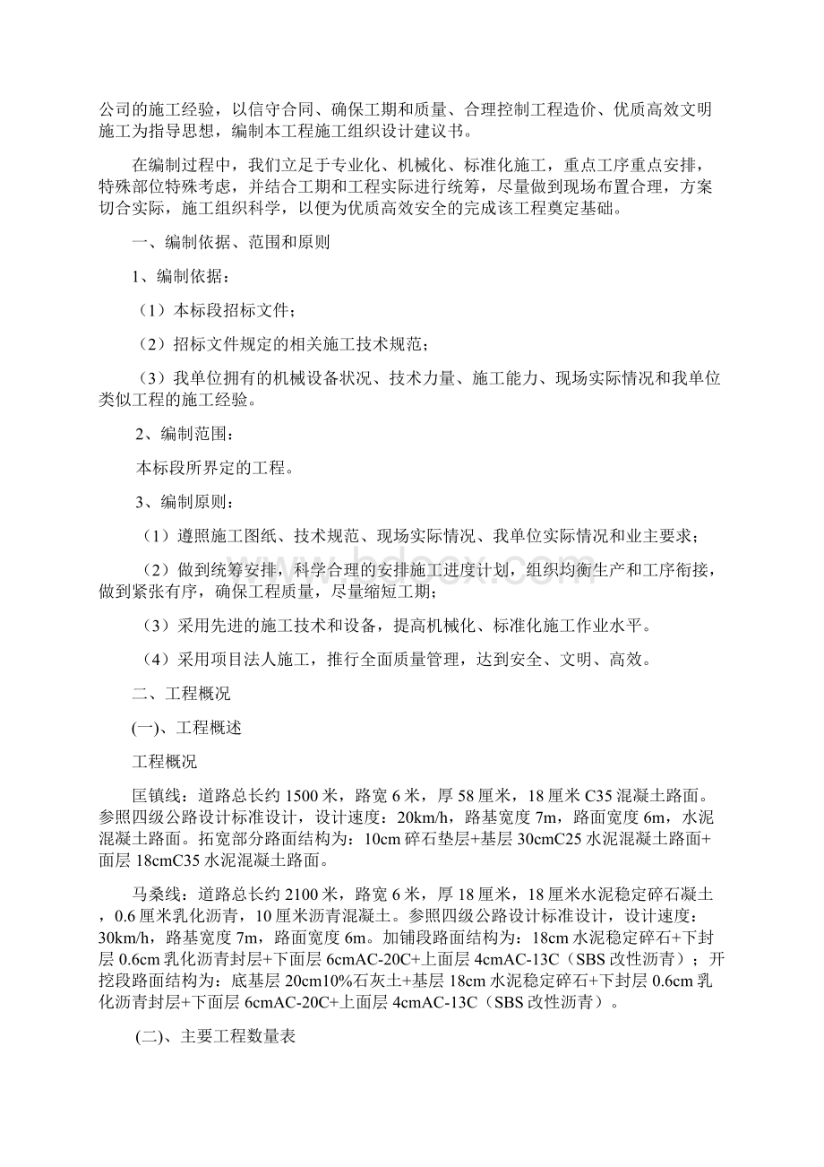 匡镇线马桑线道路改造工程施工招标Word格式.docx_第2页