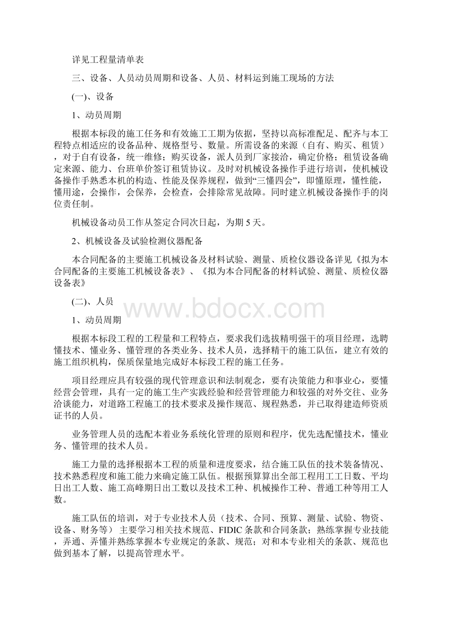 匡镇线马桑线道路改造工程施工招标Word格式.docx_第3页