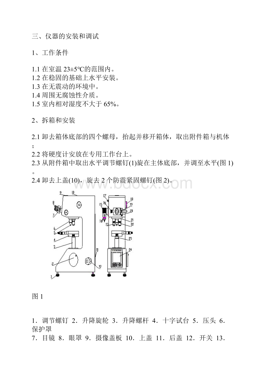 HVS1000Z型数显显微维氏硬度计.docx_第2页