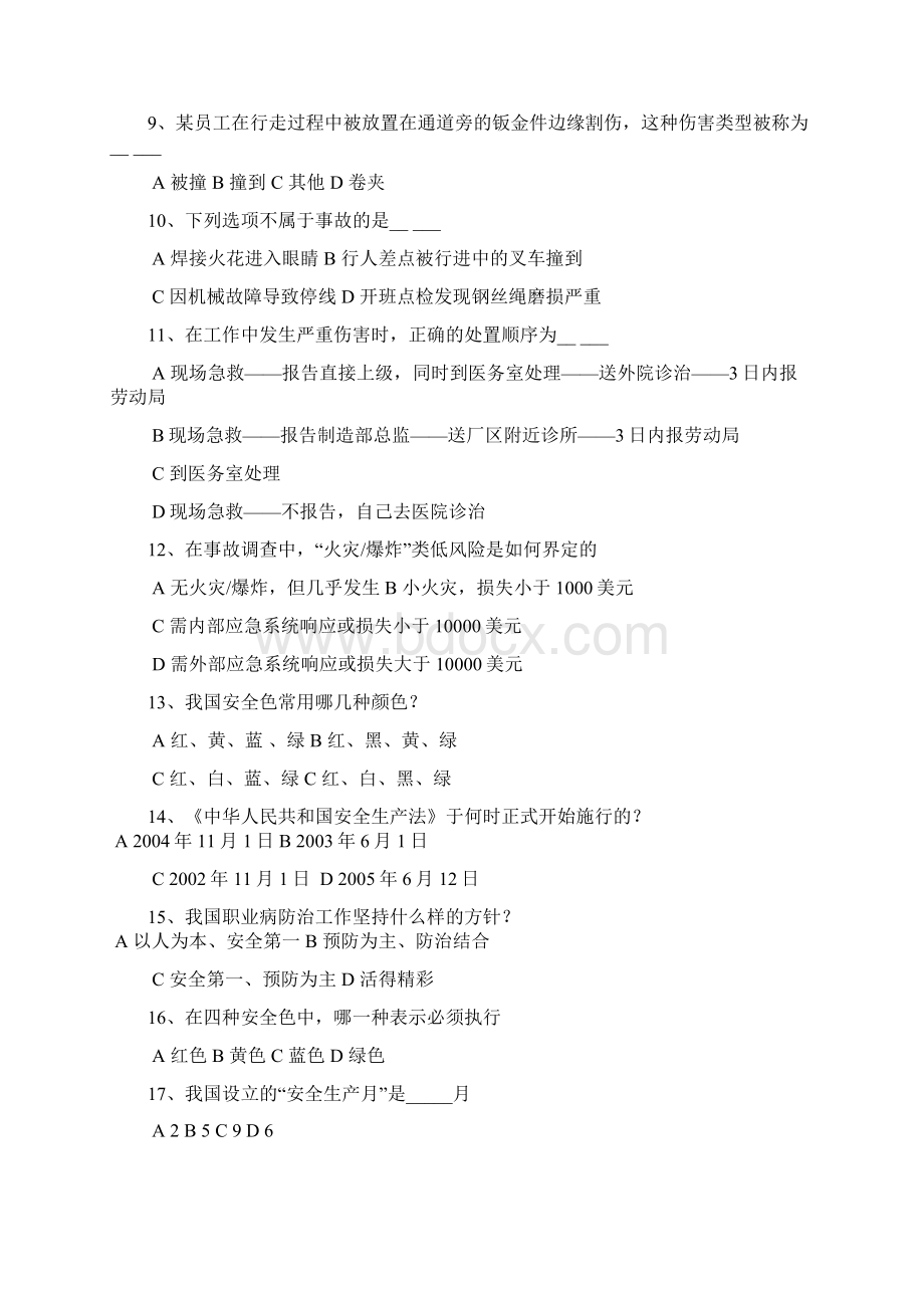 CAE1涂装车间安全知识竞赛试题库无答案试题库完整.docx_第2页