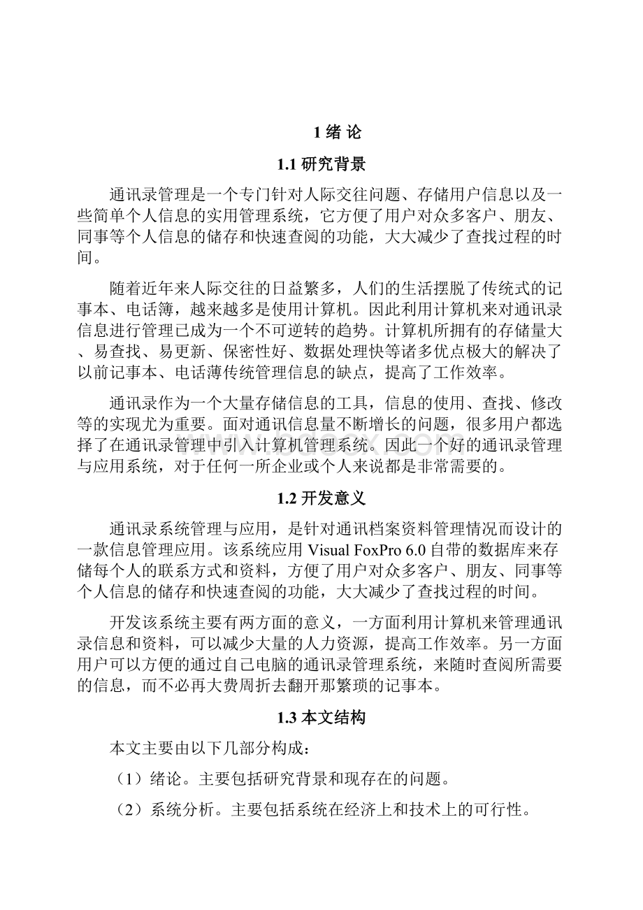 通讯录管理系统.docx_第3页