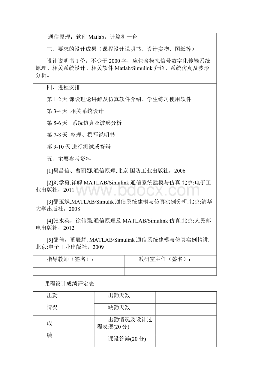 模拟信号数字化传输系统的设计与仿真分析Word格式文档下载.docx_第2页