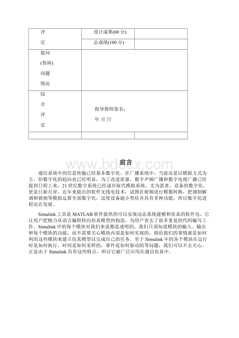 模拟信号数字化传输系统的设计与仿真分析Word格式文档下载.docx_第3页