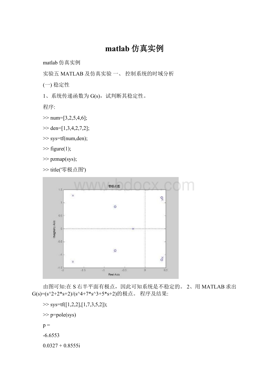 matlab仿真实例Word格式.docx