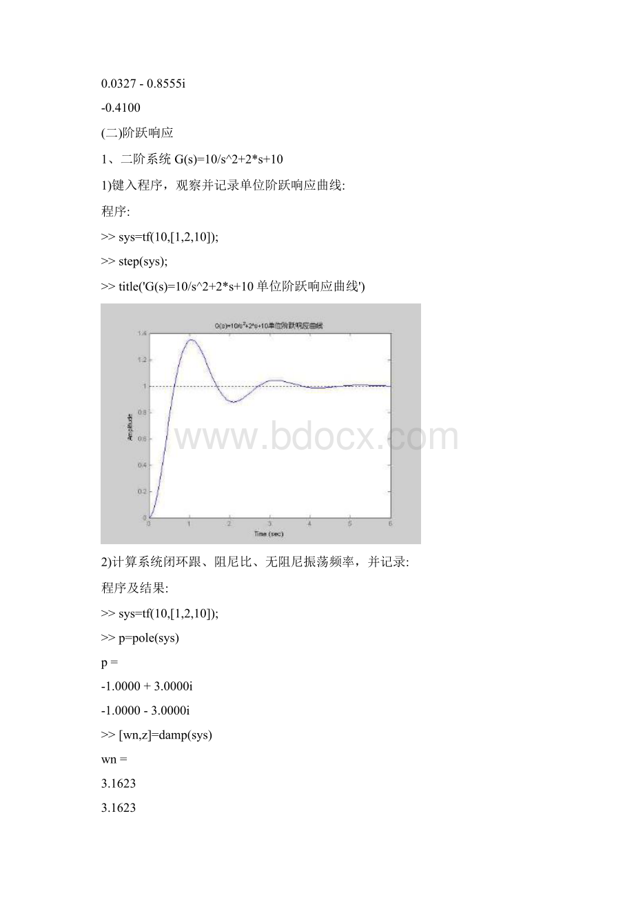 matlab仿真实例.docx_第2页