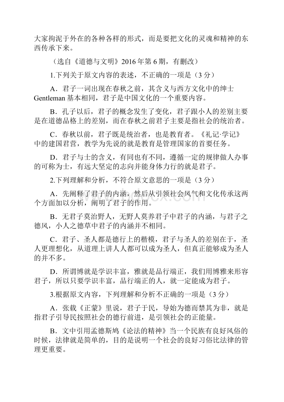 高考65广东省汕头金山中学届高三期中考试.docx_第3页