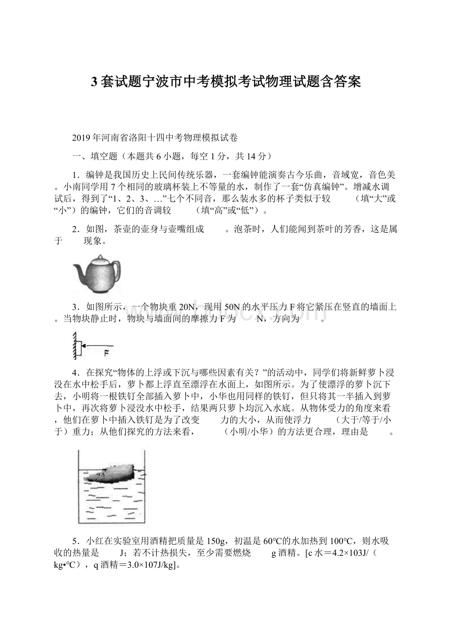 3套试题宁波市中考模拟考试物理试题含答案.docx