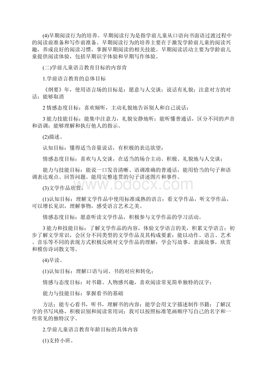 教师资格证考试中心教学目标和内容.docx_第2页