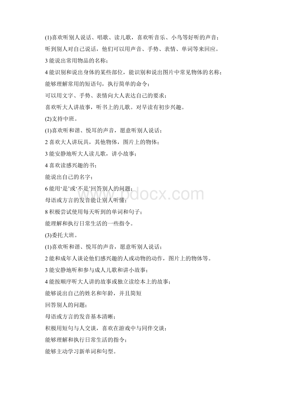 教师资格证考试中心教学目标和内容.docx_第3页