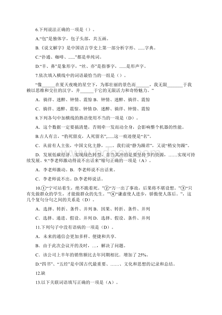 江西教招小学语文学科专业知识真题及答案解析.docx_第2页