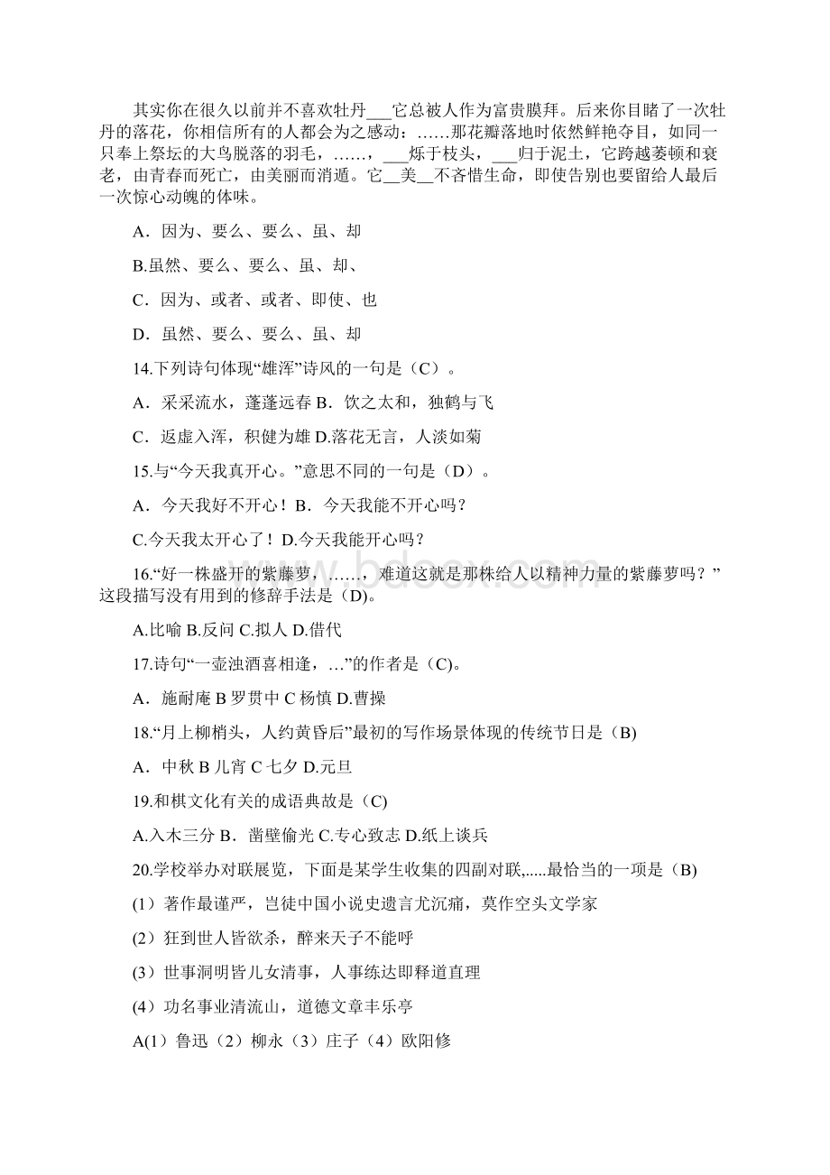 江西教招小学语文学科专业知识真题及答案解析.docx_第3页