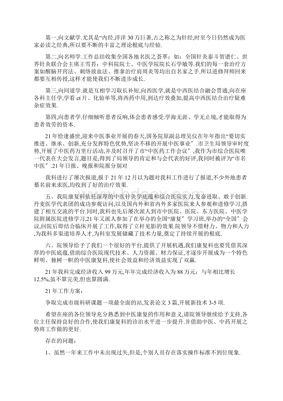 康复科个人工作总结Word格式文档下载.docx_第3页