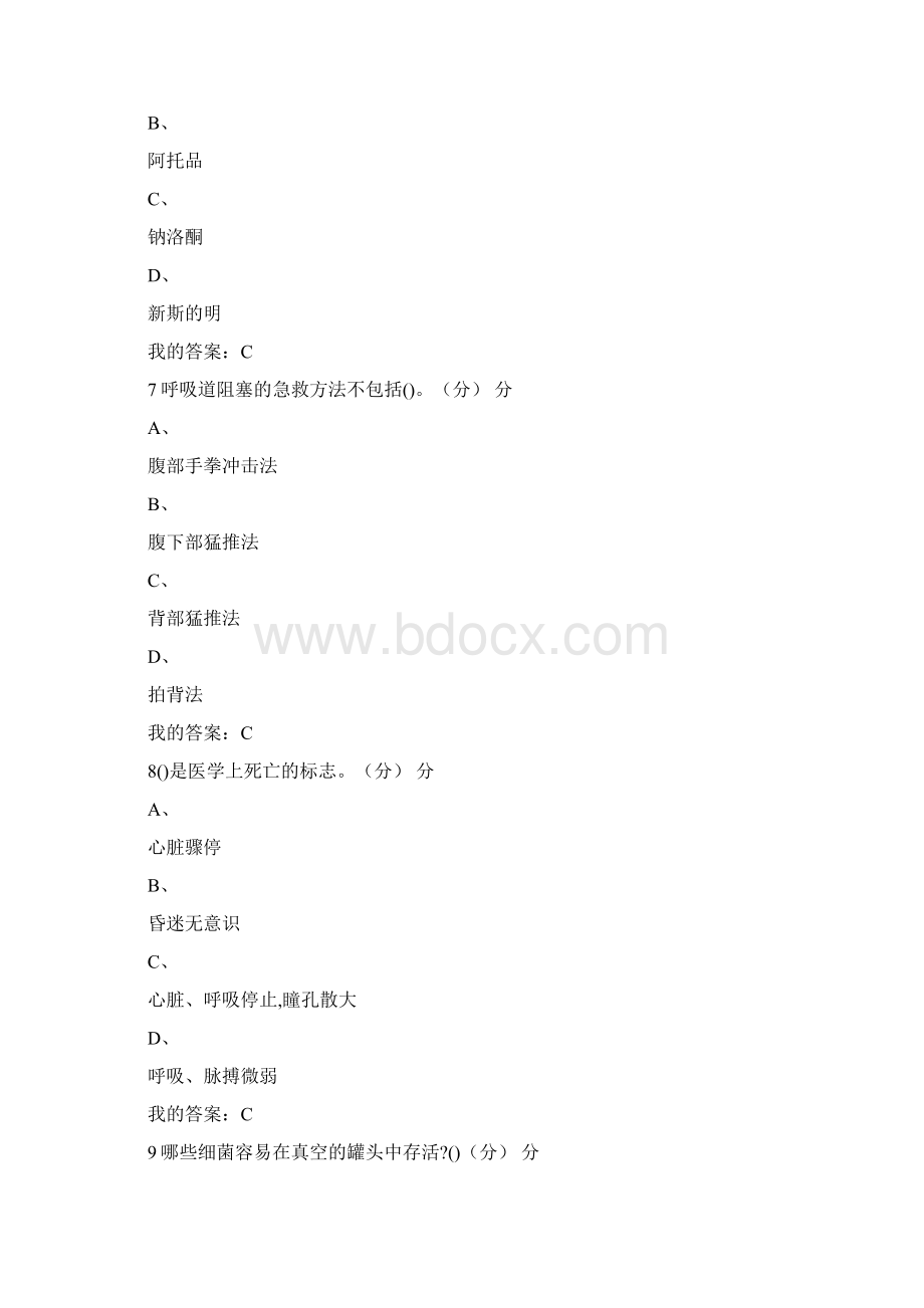 尔雅 突发事件及自救互救 期末答案.docx_第3页