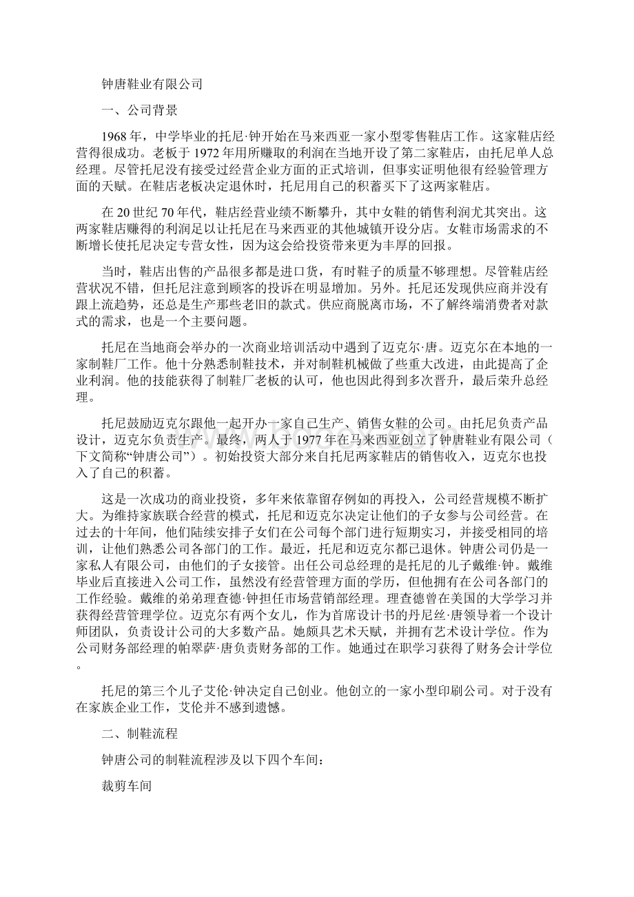 金融管理综合应用试题及答案已排版.docx_第2页