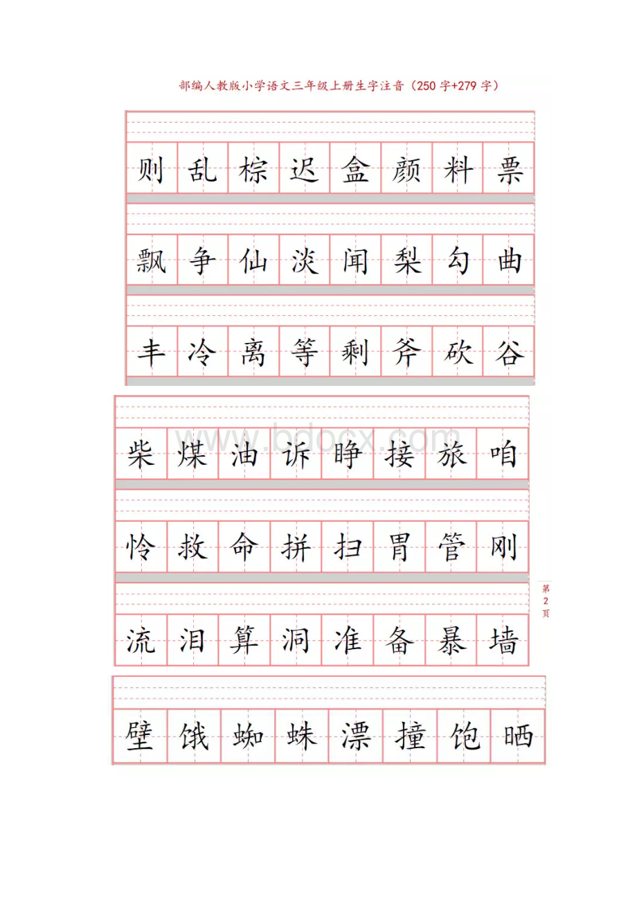 三年级上册生字注音表.docx_第2页