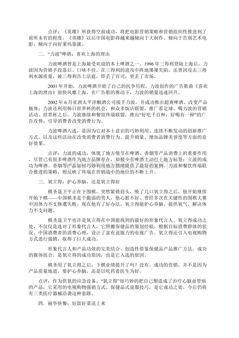 浅述十大营销创新案例.docx_第2页