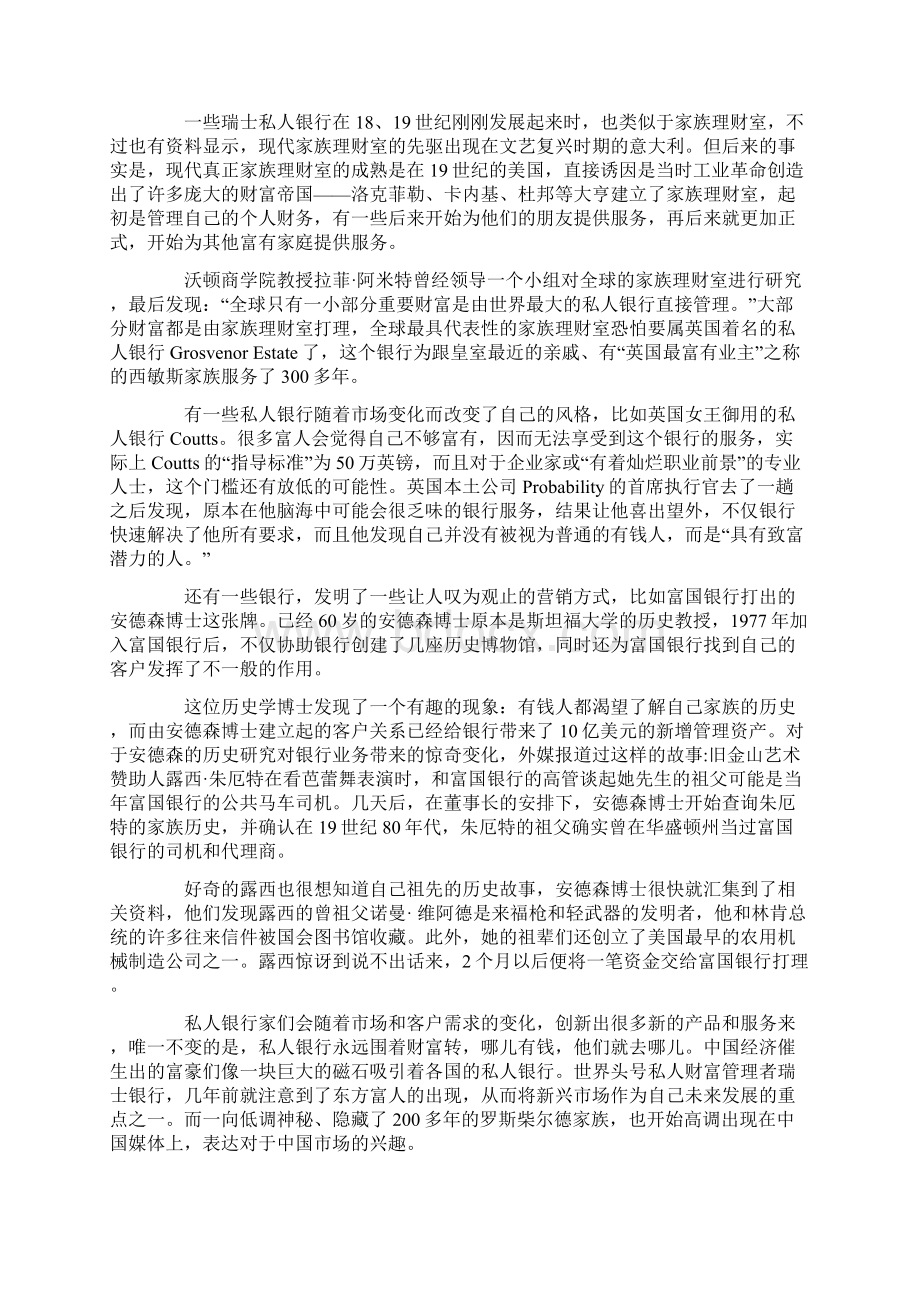 私人银行Word文档下载推荐.docx_第3页