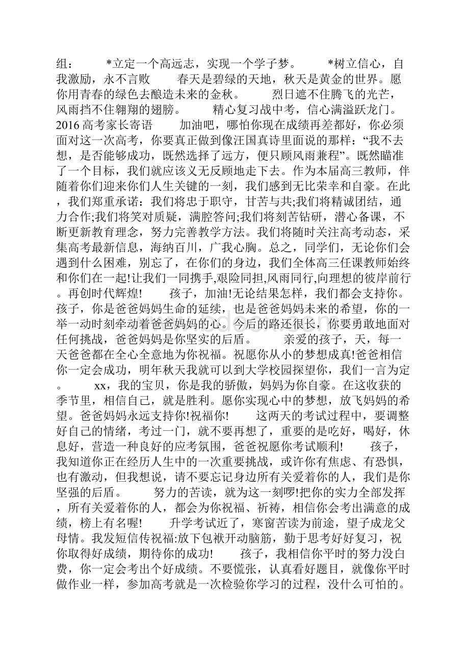 家长对初中生地寄语中考家长寄语.docx_第2页