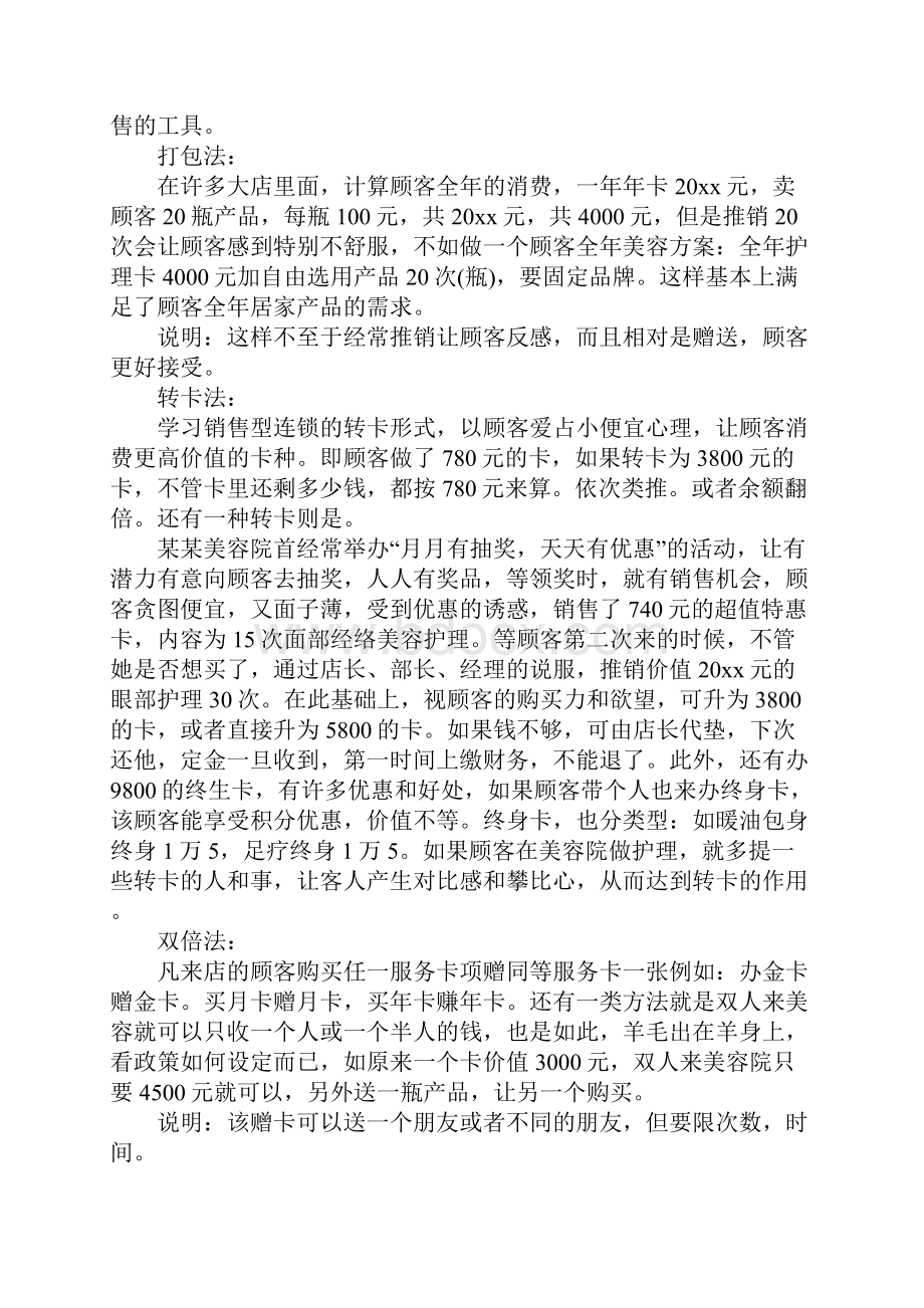 20xx美容院拓客活动策划方案范本完整版Word下载.docx_第2页