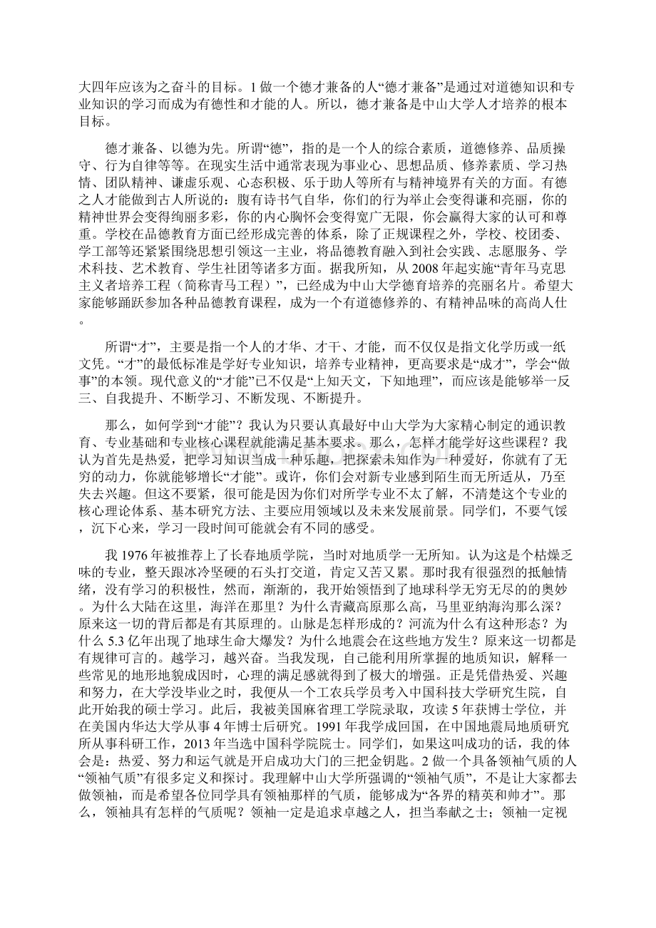 开学第一课 张培震院士大学之路成为德才兼备的中大人.docx_第2页