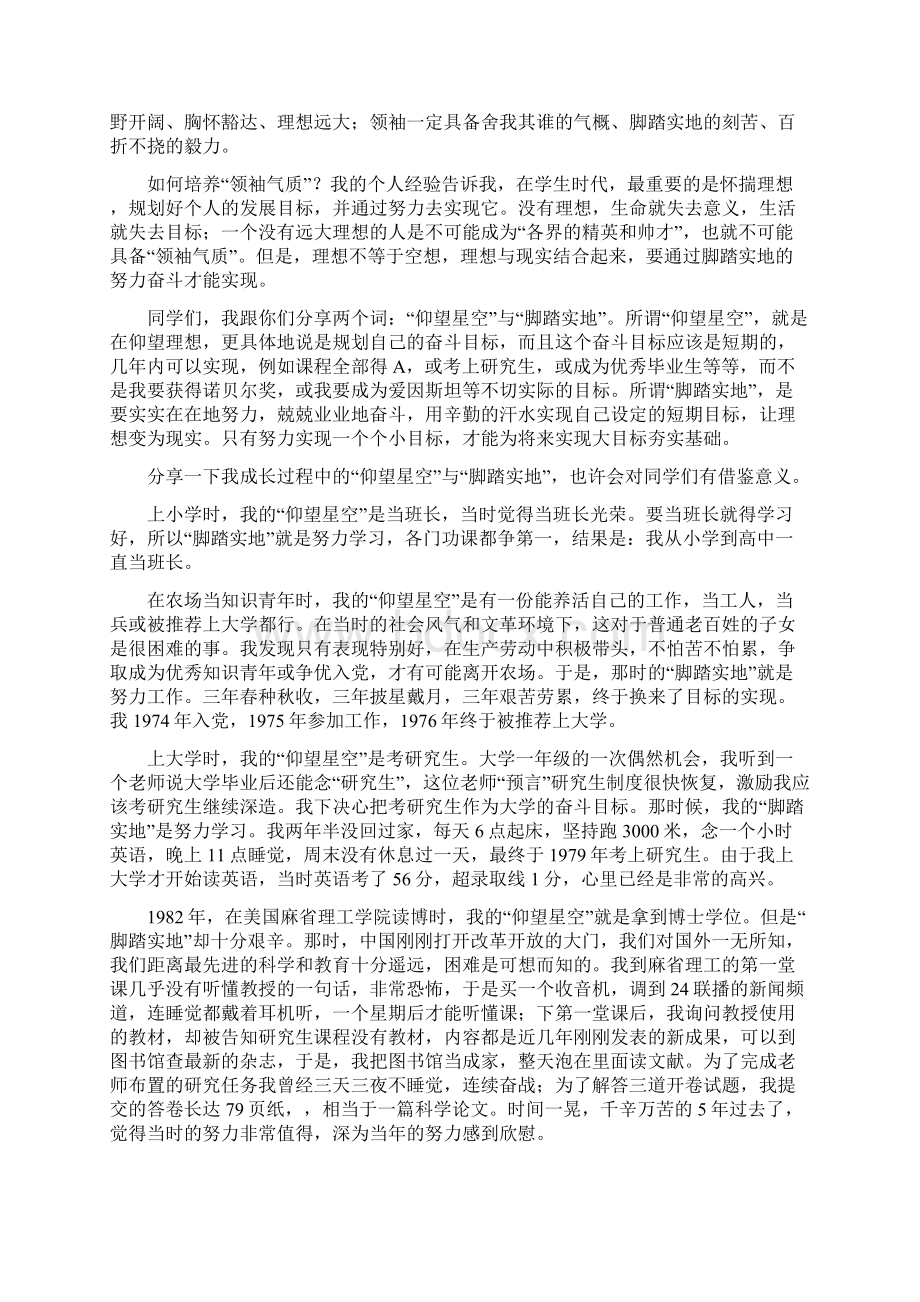 开学第一课 张培震院士大学之路成为德才兼备的中大人.docx_第3页