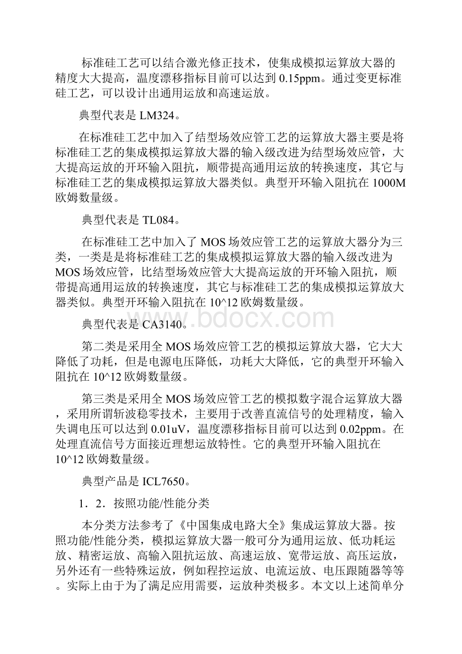 运算放大器的工作原理及选择方法.docx_第2页