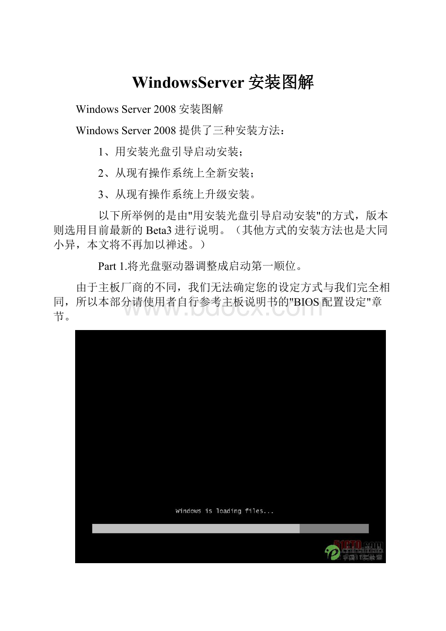 WindowsServer安装图解.docx_第1页