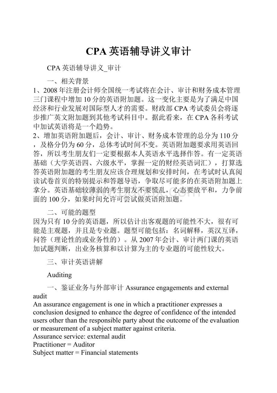 CPA英语辅导讲义审计.docx_第1页