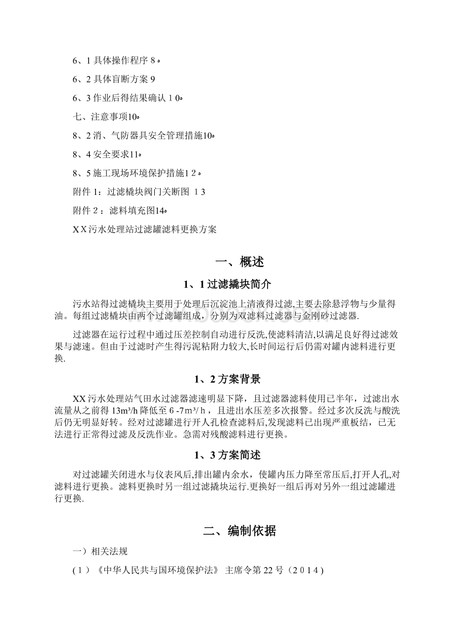 污水处理站过滤罐滤料更换方案Word文档下载推荐.docx_第2页