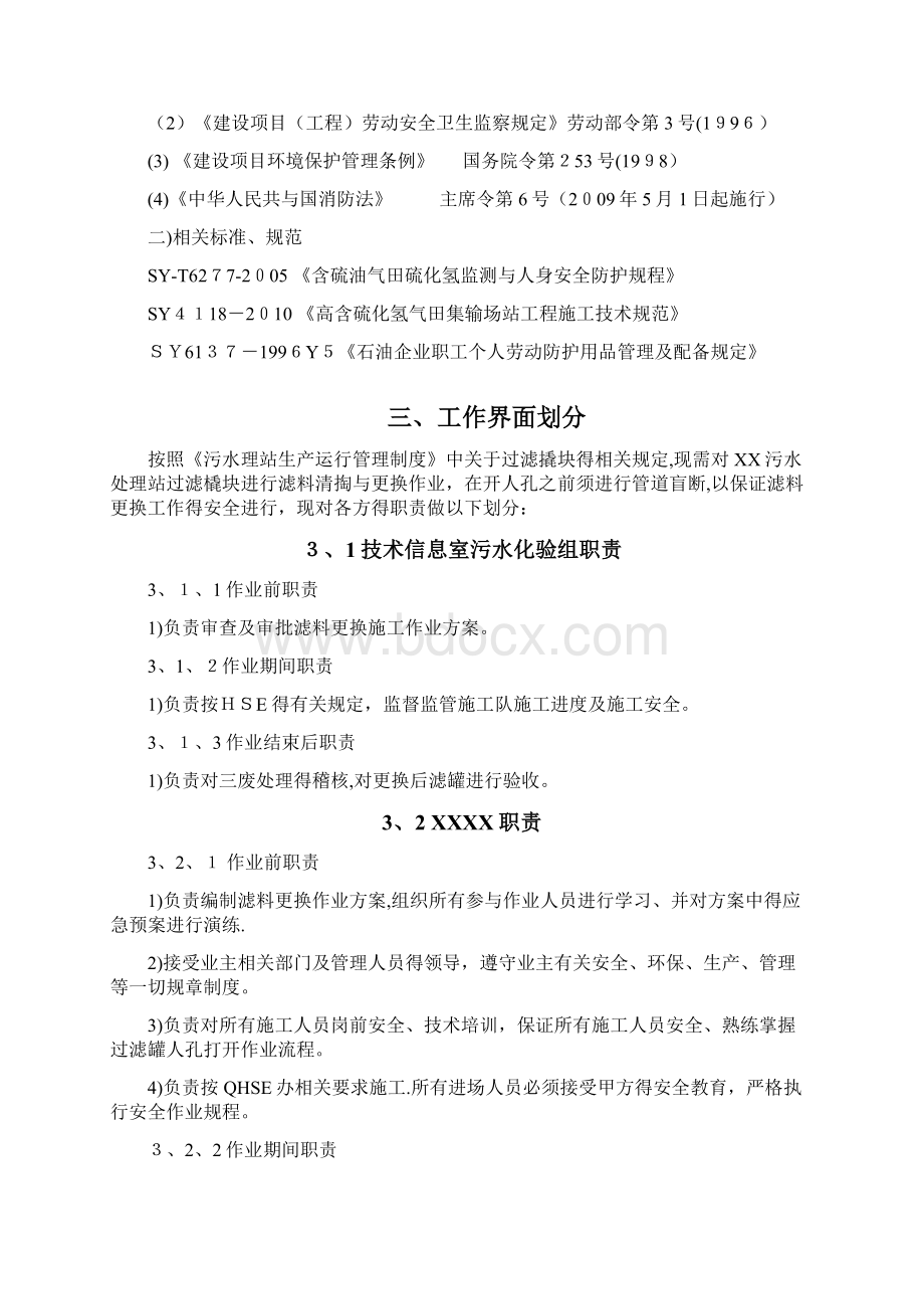 污水处理站过滤罐滤料更换方案.docx_第3页