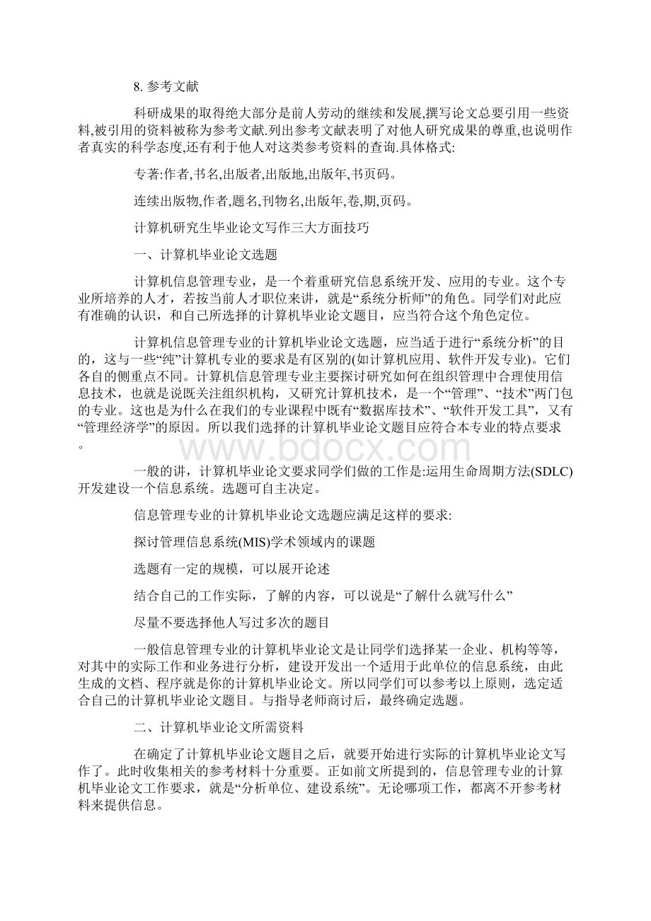 计算机研究生毕业论文范文要求及范文参考.docx_第3页