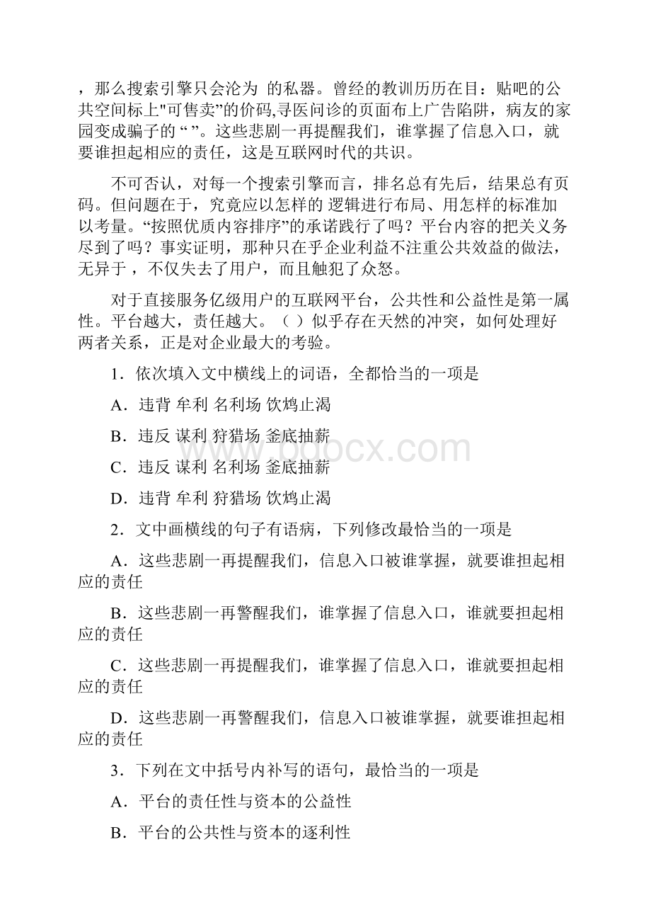 山东省决胜新高考名校交流学年高三十一月联考语文试题.docx_第2页