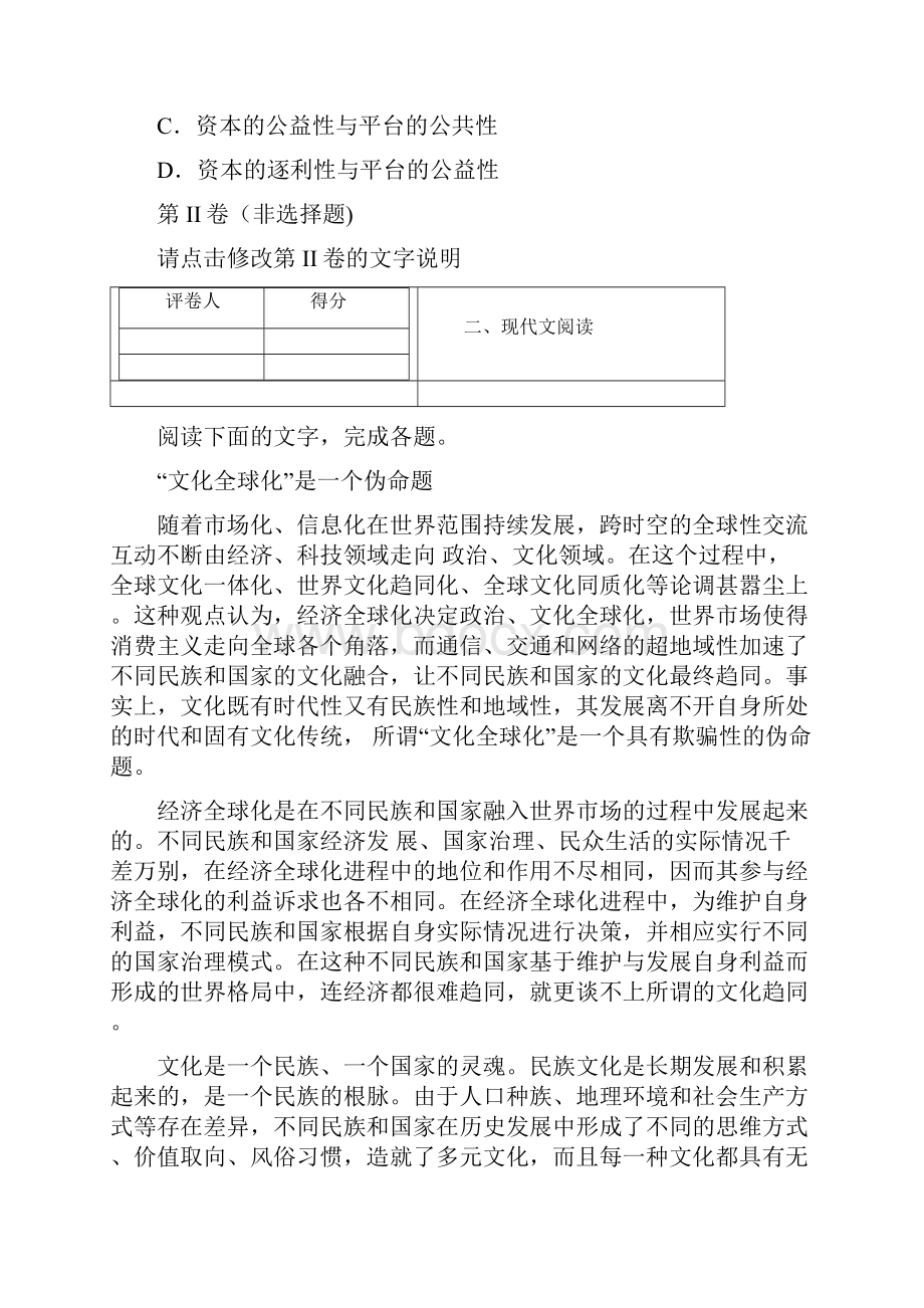 山东省决胜新高考名校交流学年高三十一月联考语文试题.docx_第3页