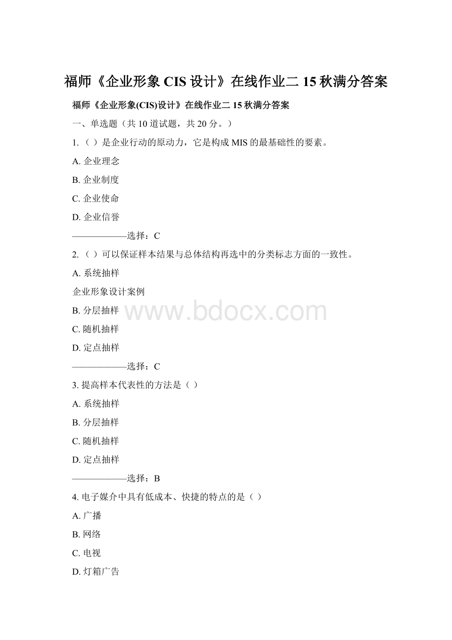 福师《企业形象CIS设计》在线作业二15秋满分答案.docx_第1页