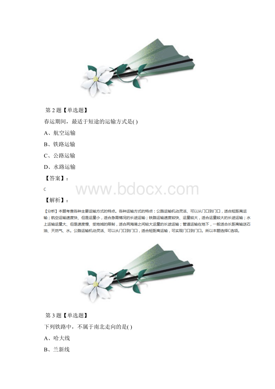 学年度地理八年级上册第四章 中国的主要产业第三节 交通运输业湘教版习题精选二十八Word文档格式.docx_第2页