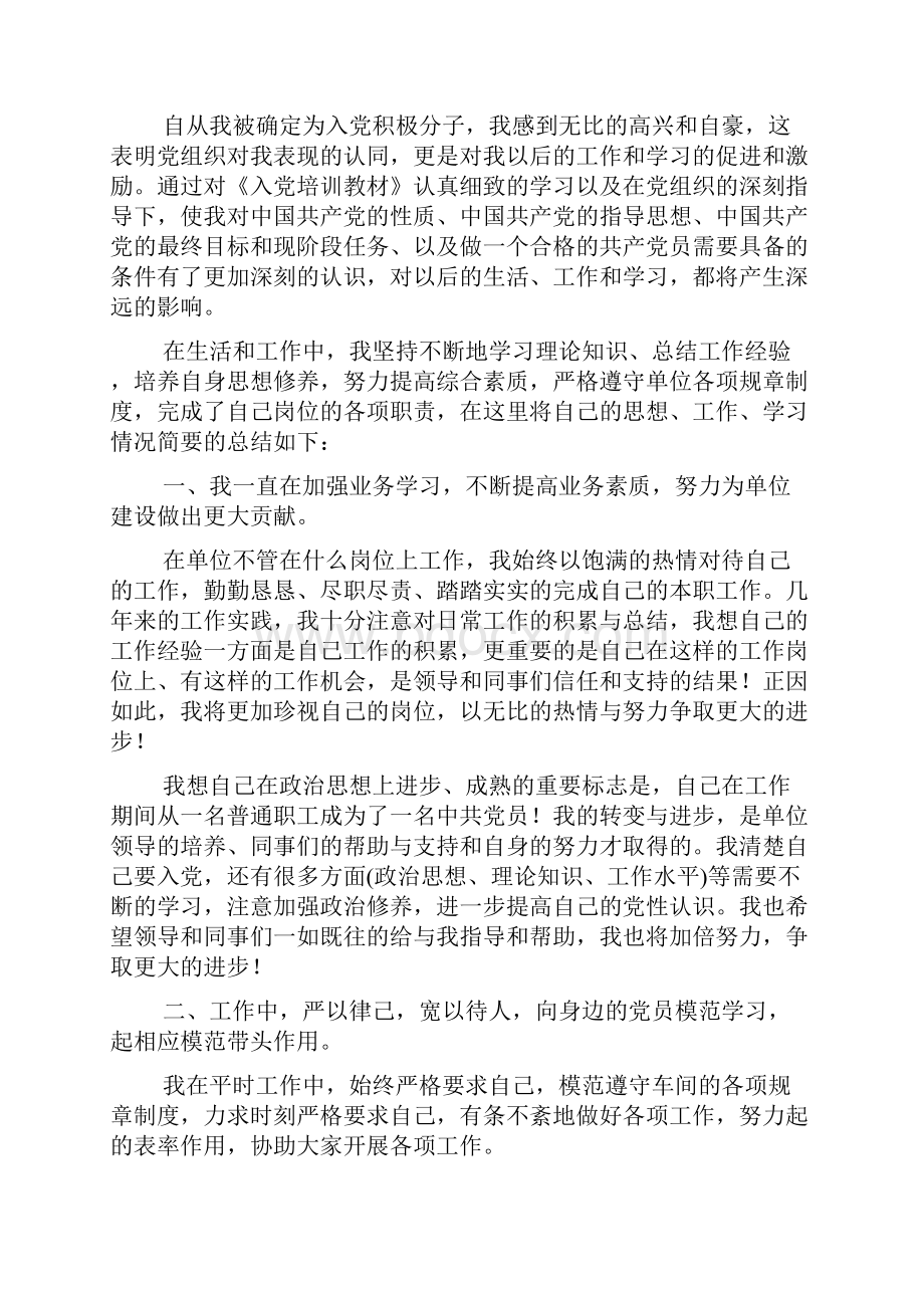 入团思想报告格式.docx_第2页